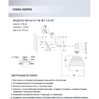 Бра Alana WD3616/1W-WT-CR-WT