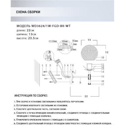 Бра Kameliya WD3624/1W-FGD-BK-WT