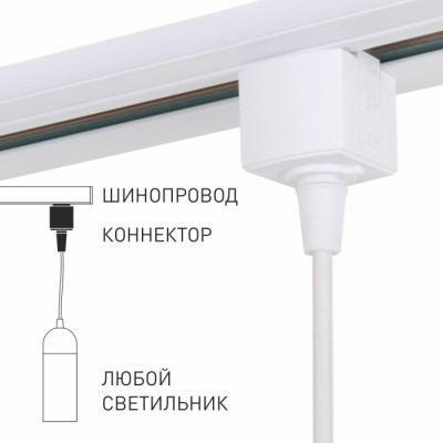 Адаптер Коннектор для подвеса 85121/00